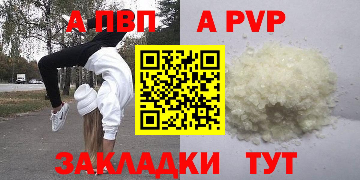 APVP СК  Вход с VPN  Alpha PVP СК  Гагарин  Alpha PVP Crystall 