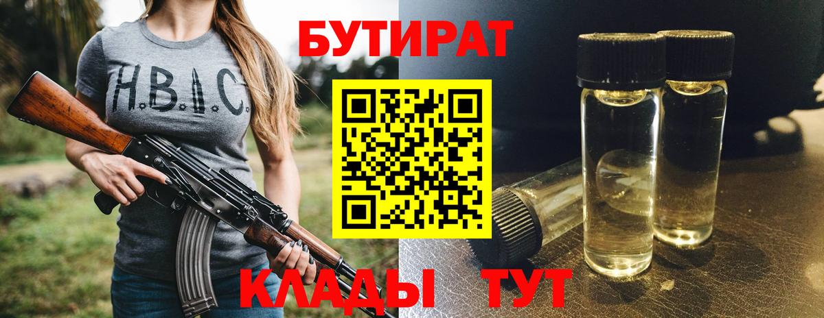 БУТИРАТ GHB Гагарин