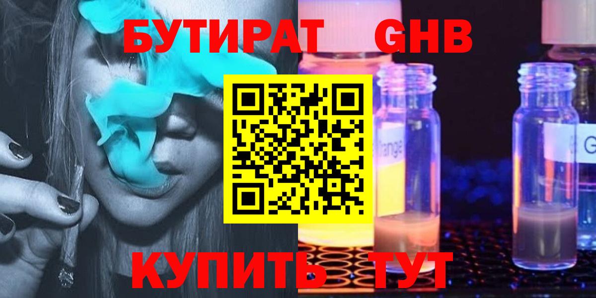 Бутират 1.4BDO Гагарин