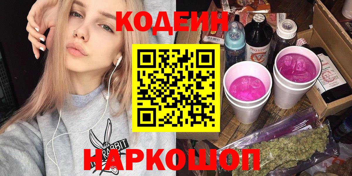 Гагарин  Кодеин напиток Lean (лин)  Codein напиток Lean (лин)  Вход с VPN 