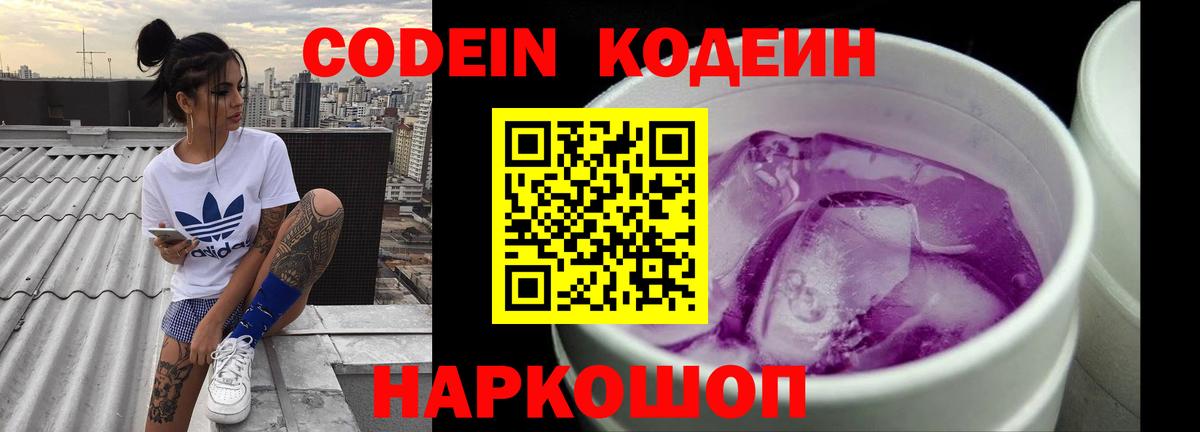 Кодеин напиток Lean (лин) Гагарин