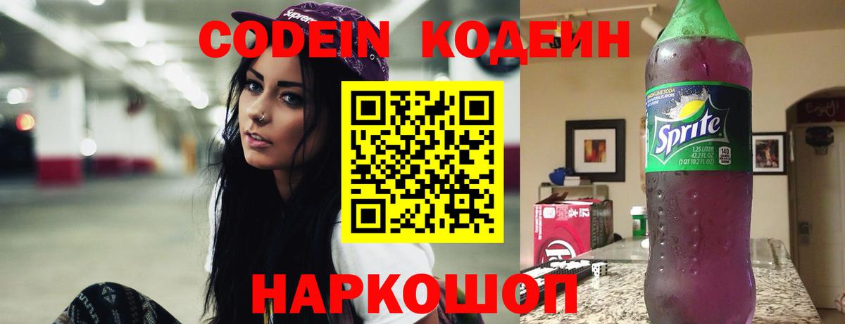 купить наркотик  Codein напиток Lean (лин)  Гагарин  Кодеин напиток Lean (лин) 