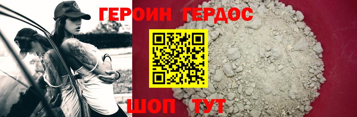 ГЕРОИН герыч Гагарин