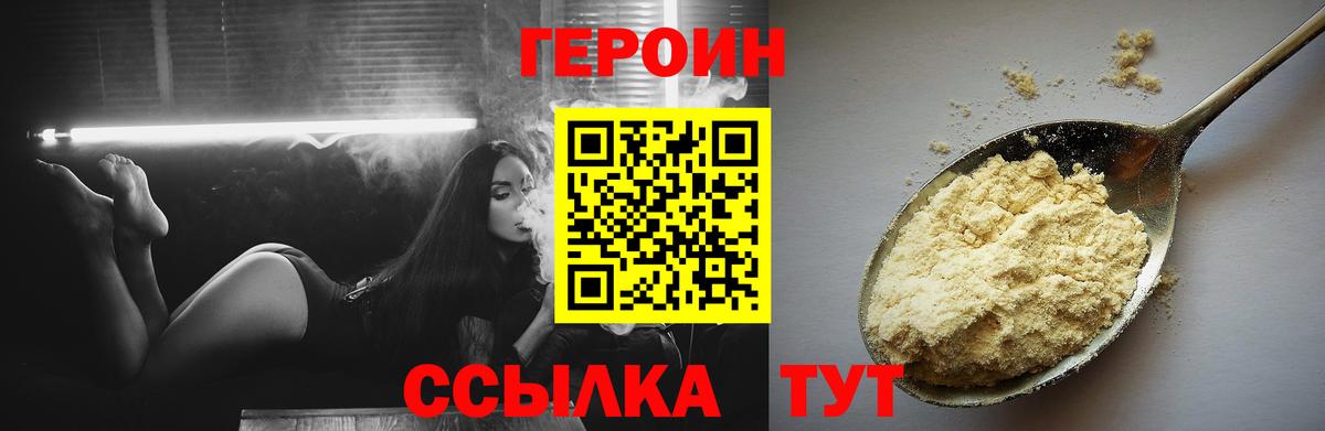 ГЕРОИН Heroin  Вход с VPN  Гагарин 
