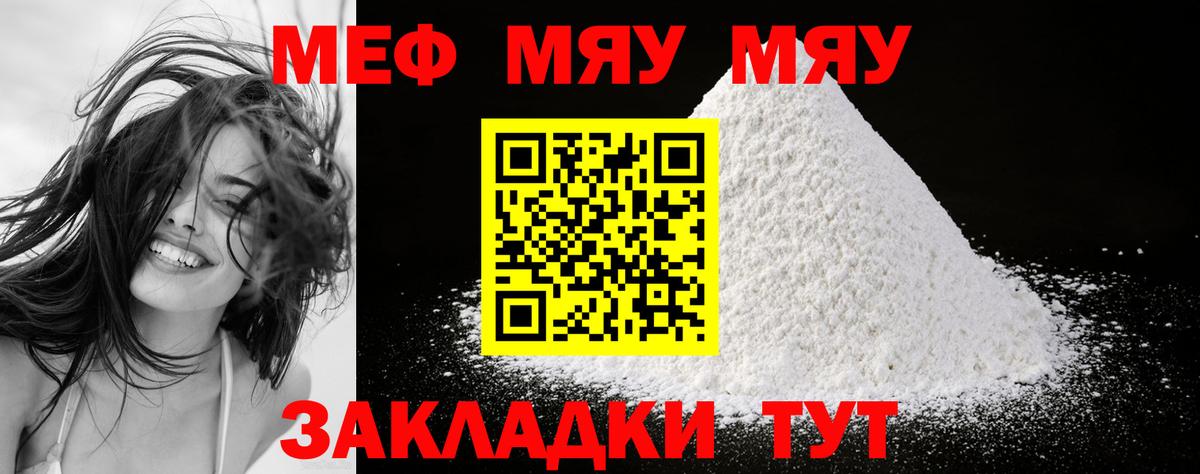 МЕФ кристаллы Гагарин