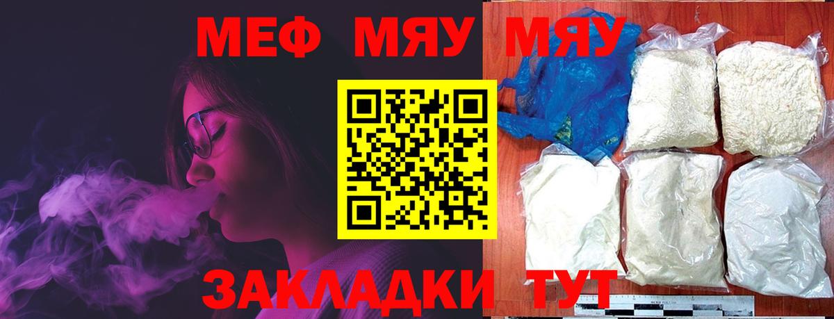 Мефедрон  МЯУ-МЯУ VHQ  купить  цена  Гагарин  Вход с VPN 