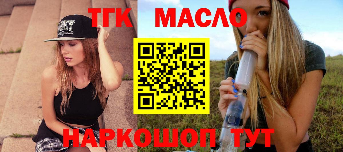 Дистиллят ТГК THC oil Гагарин